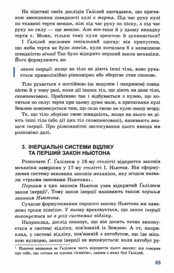 Підручник Фізика 10 клас Генденштейн