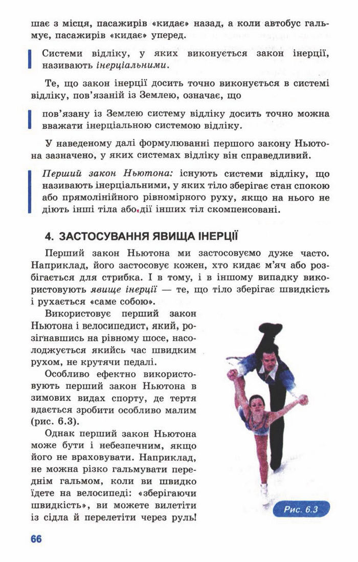 Підручник Фізика 10 клас Генденштейн