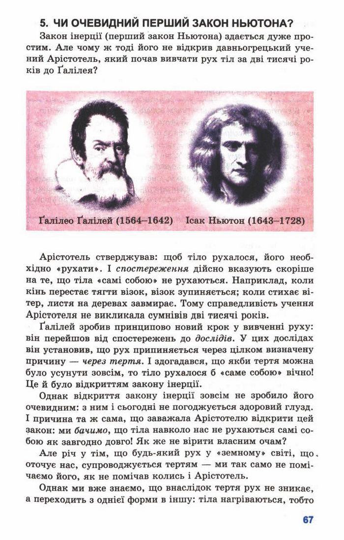 Підручник Фізика 10 клас Генденштейн