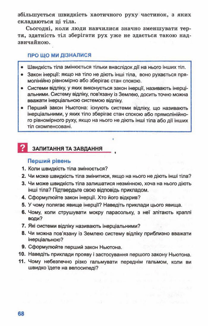 Підручник Фізика 10 клас Генденштейн