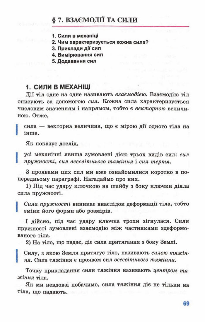 Підручник Фізика 10 клас Генденштейн