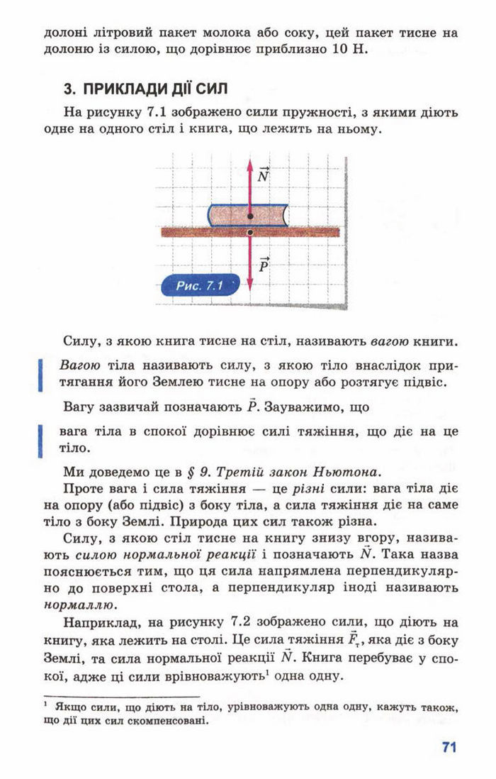 Підручник Фізика 10 клас Генденштейн