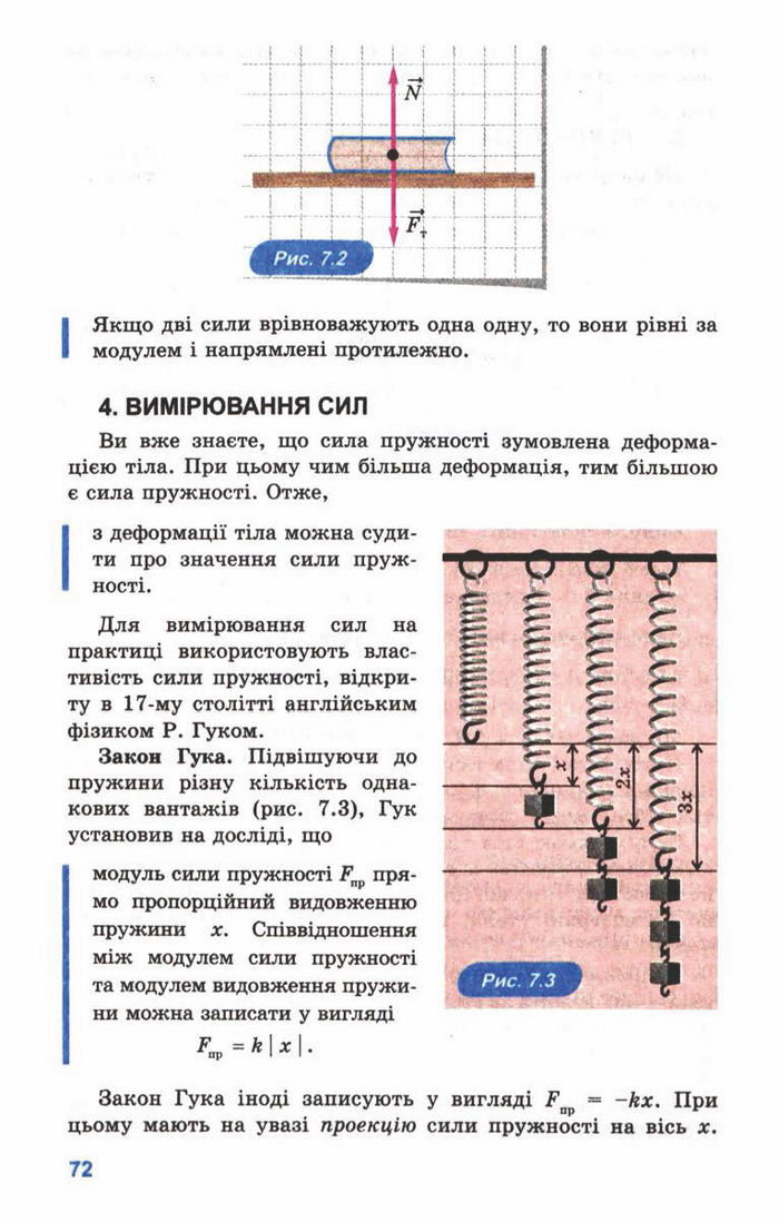 Підручник Фізика 10 клас Генденштейн