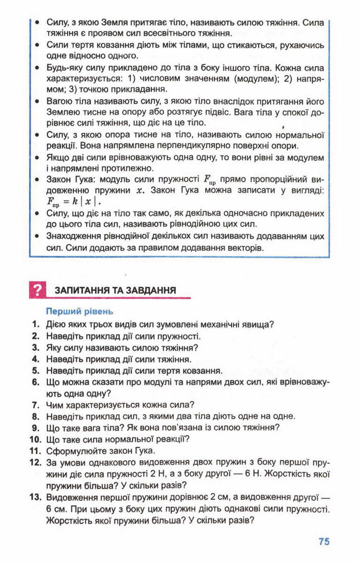 Підручник Фізика 10 клас Генденштейн