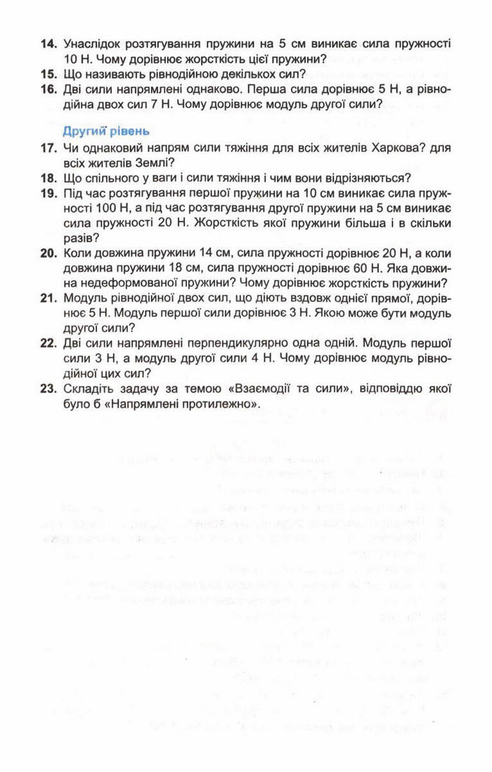 Підручник Фізика 10 клас Генденштейн