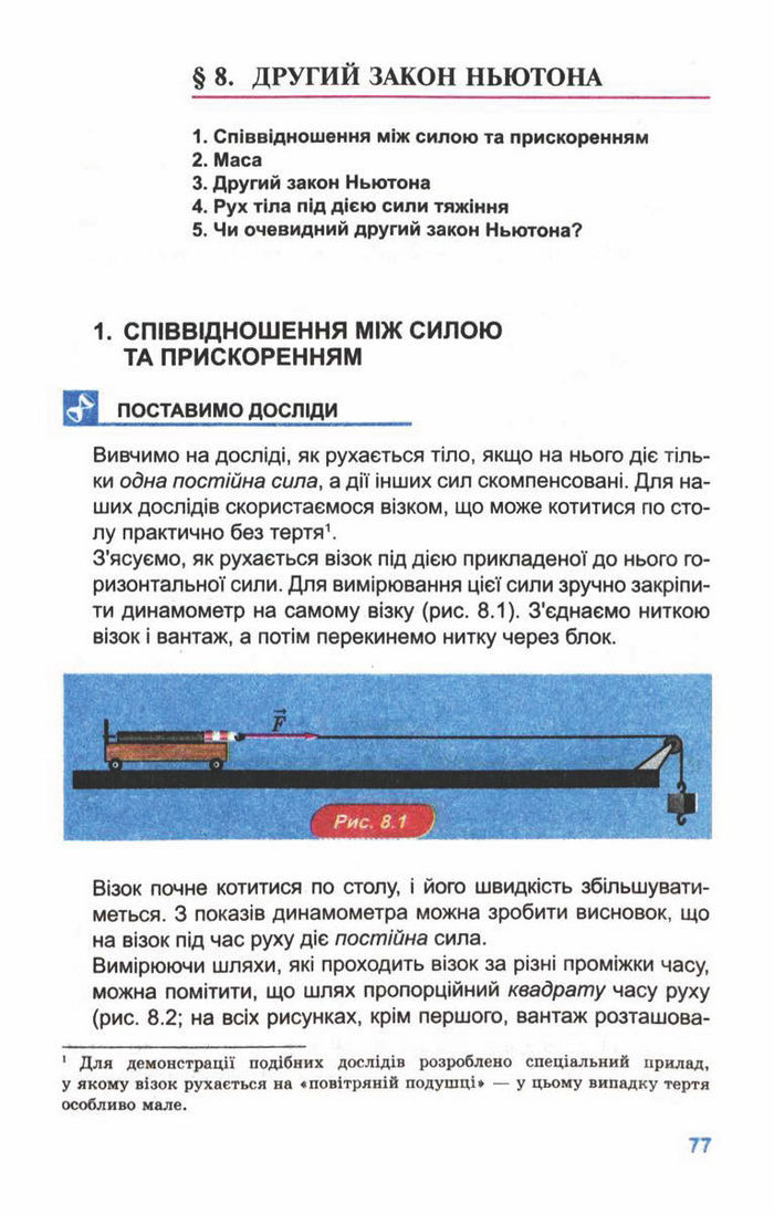 Підручник Фізика 10 клас Генденштейн