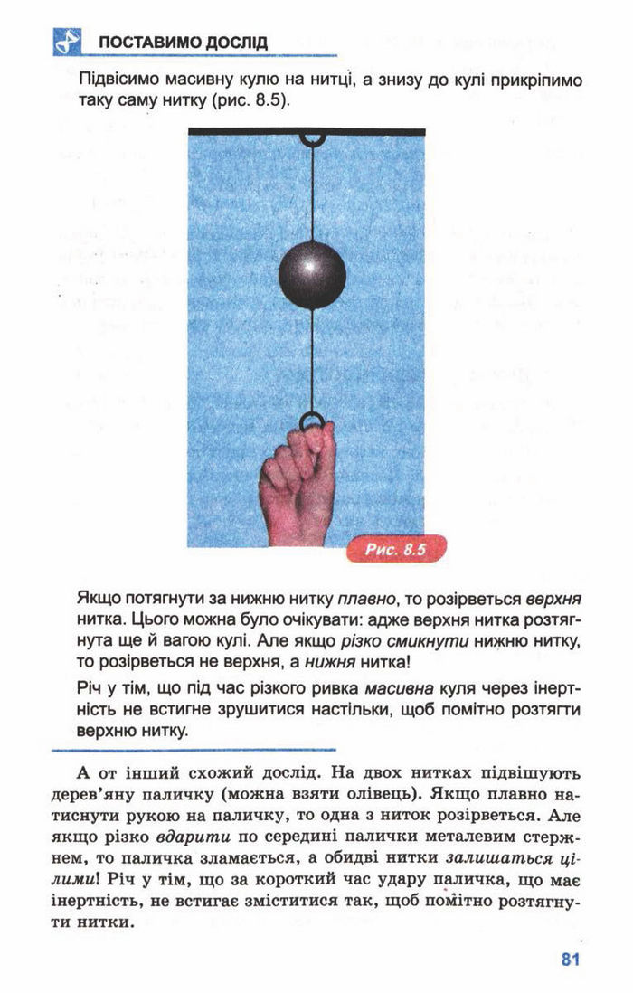 Підручник Фізика 10 клас Генденштейн