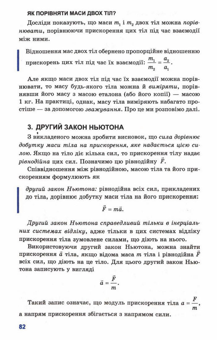 Підручник Фізика 10 клас Генденштейн