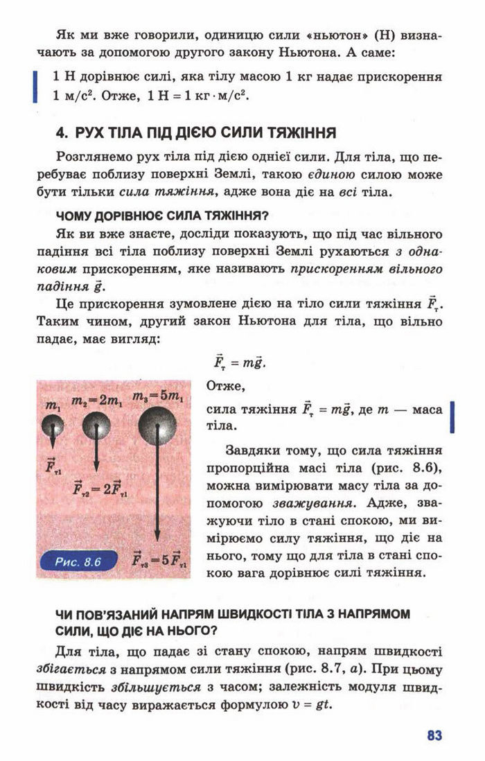 Підручник Фізика 10 клас Генденштейн