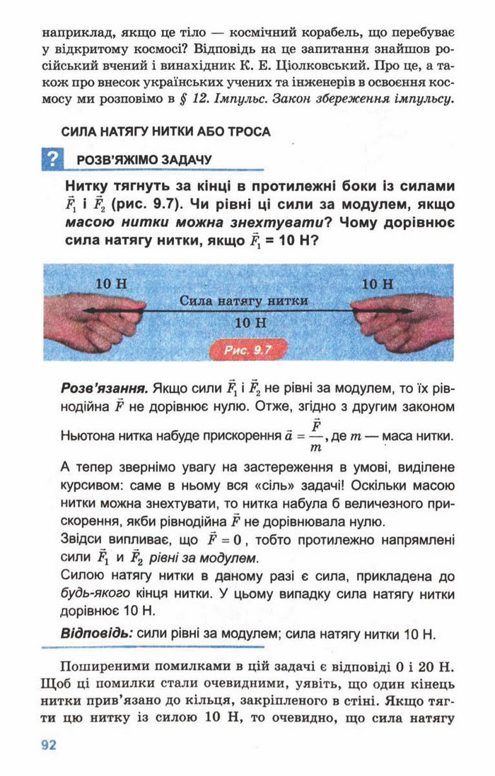 Підручник Фізика 10 клас Генденштейн