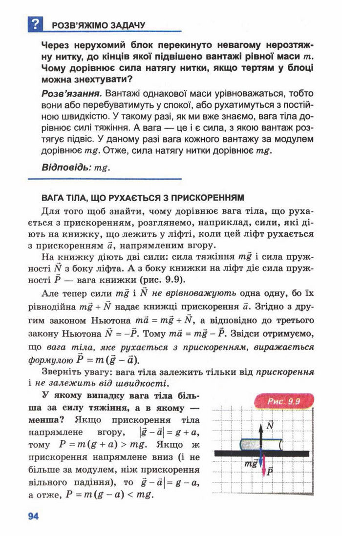 Підручник Фізика 10 клас Генденштейн