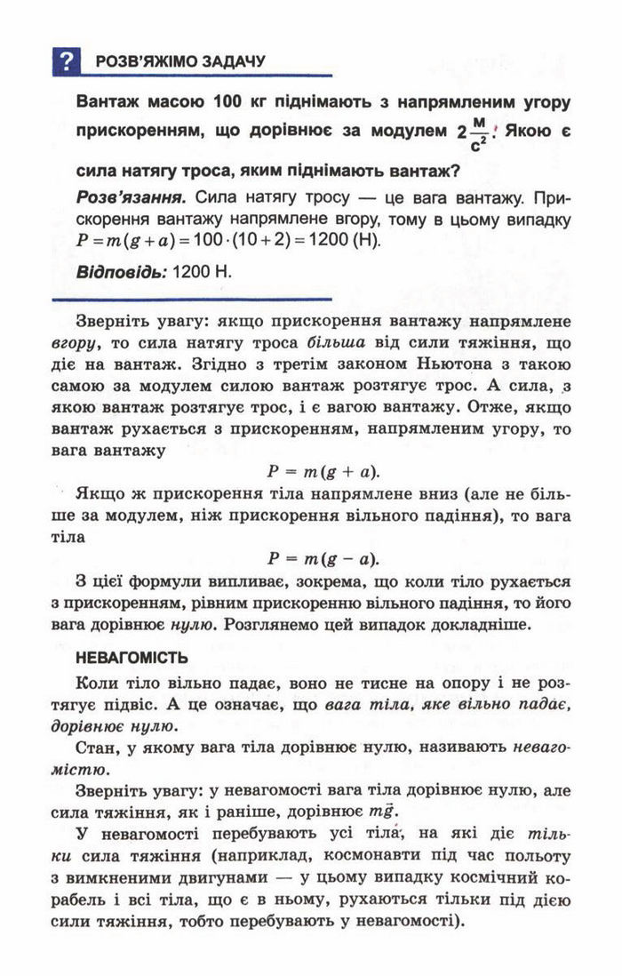 Підручник Фізика 10 клас Генденштейн