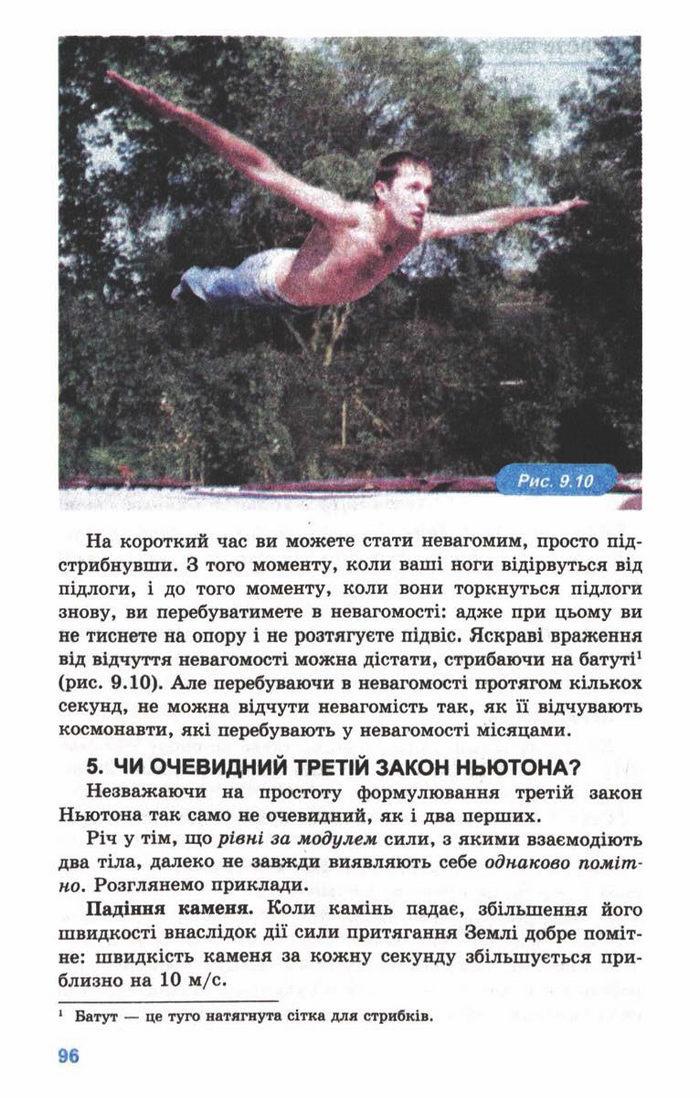 Підручник Фізика 10 клас Генденштейн
