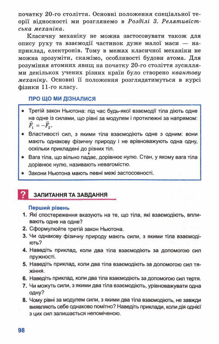 Підручник Фізика 10 клас Генденштейн