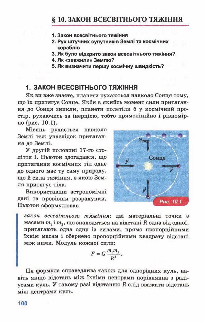 Підручник Фізика 10 клас Генденштейн