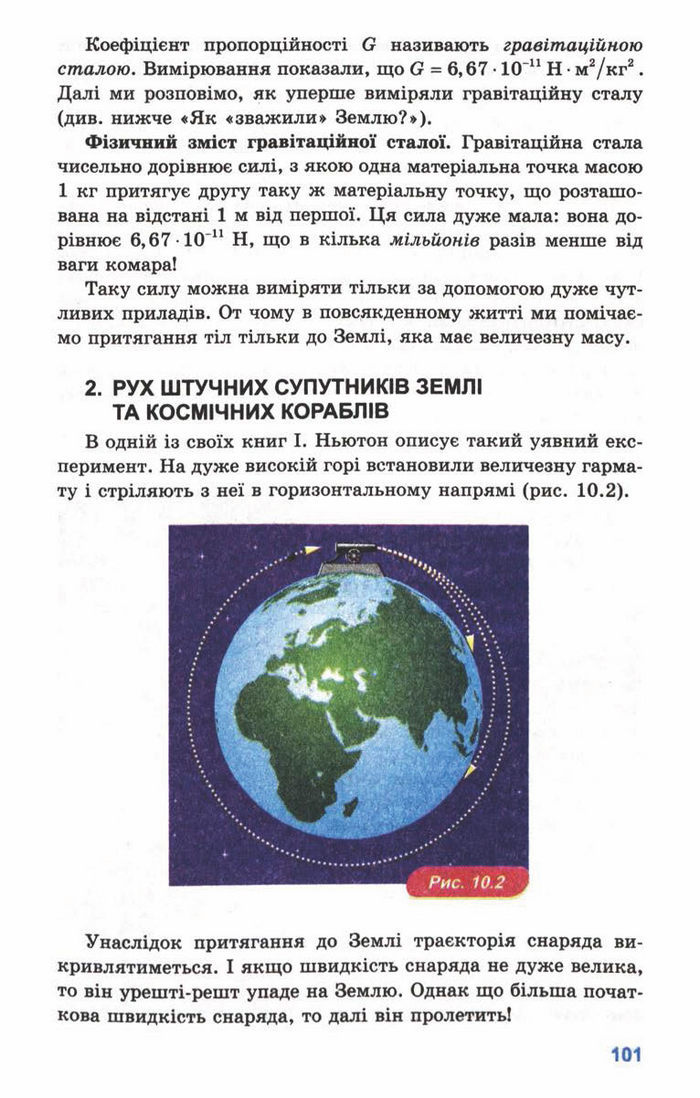 Підручник Фізика 10 клас Генденштейн