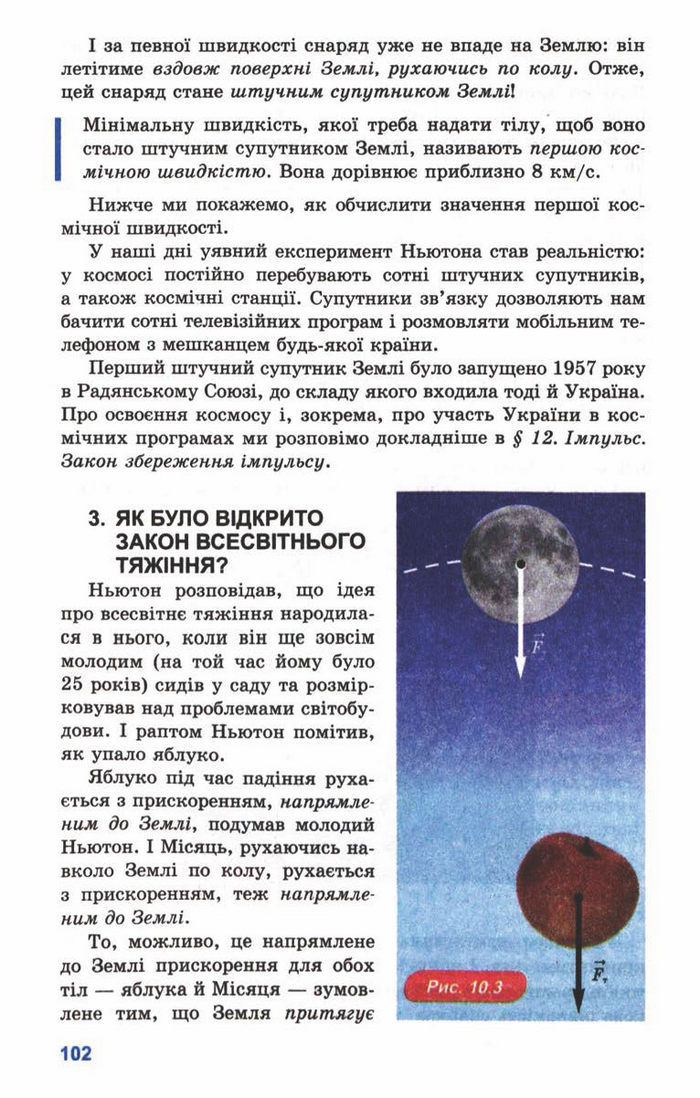 Підручник Фізика 10 клас Генденштейн