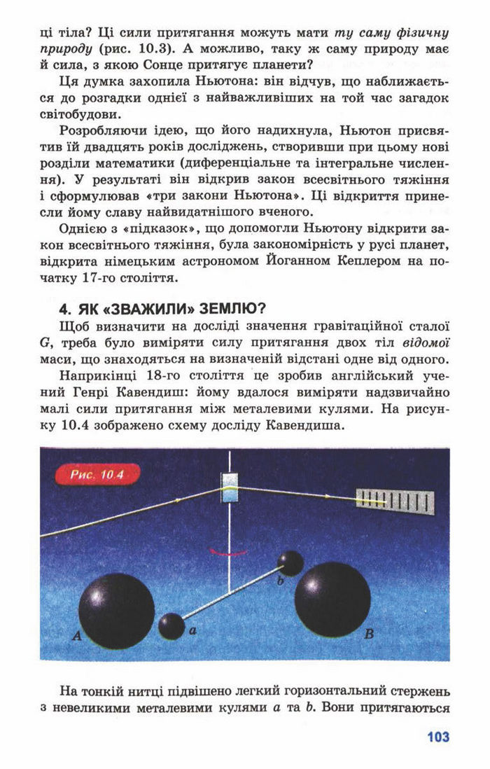 Підручник Фізика 10 клас Генденштейн