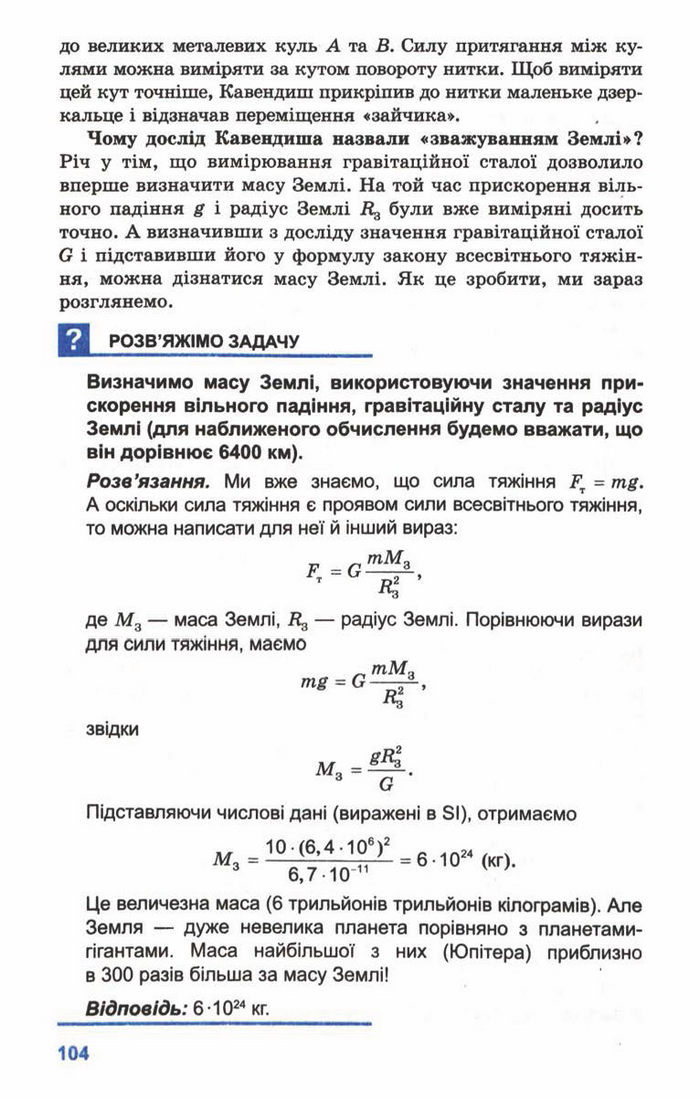 Підручник Фізика 10 клас Генденштейн