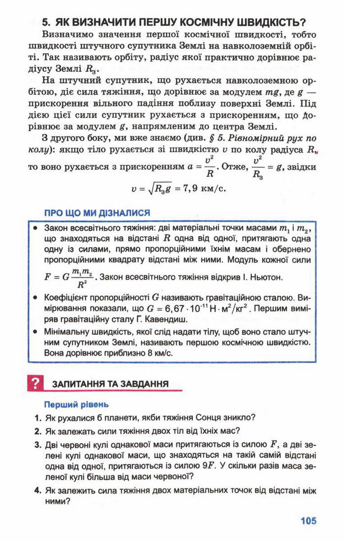 Підручник Фізика 10 клас Генденштейн