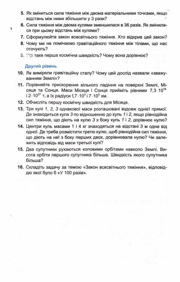 Підручник Фізика 10 клас Генденштейн
