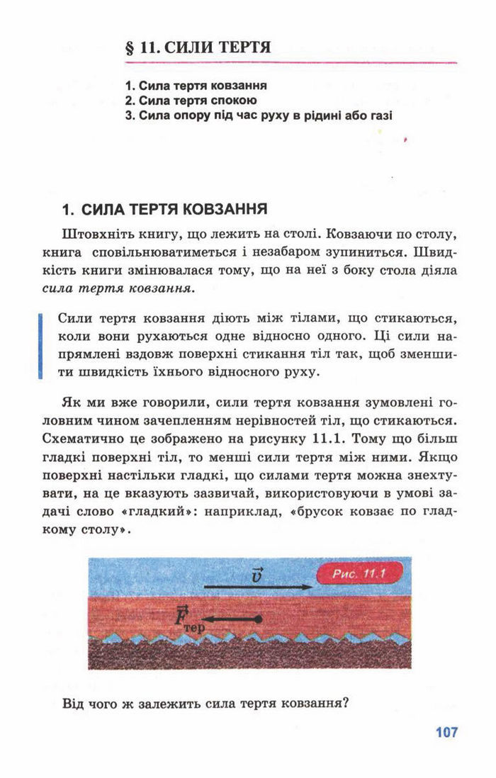 Підручник Фізика 10 клас Генденштейн