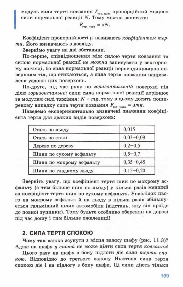 Підручник Фізика 10 клас Генденштейн