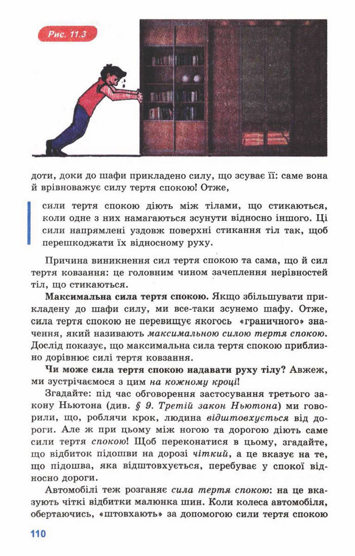 Підручник Фізика 10 клас Генденштейн
