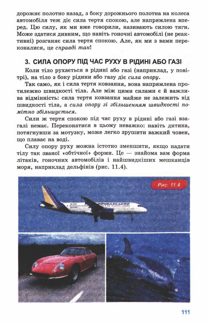 Підручник Фізика 10 клас Генденштейн