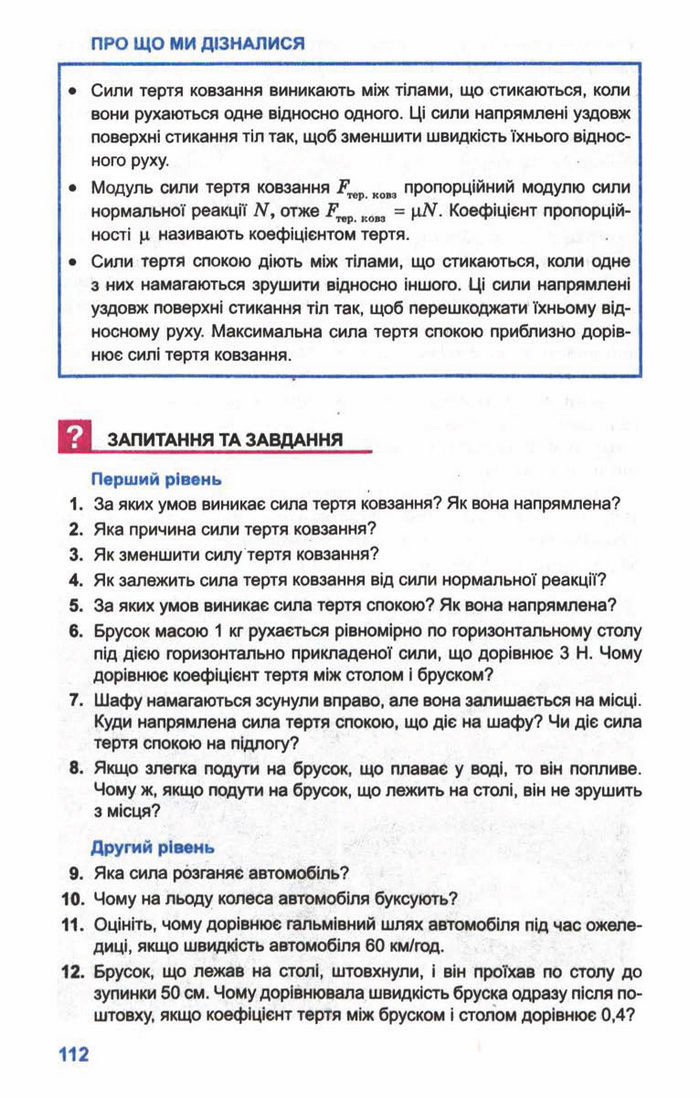 Підручник Фізика 10 клас Генденштейн