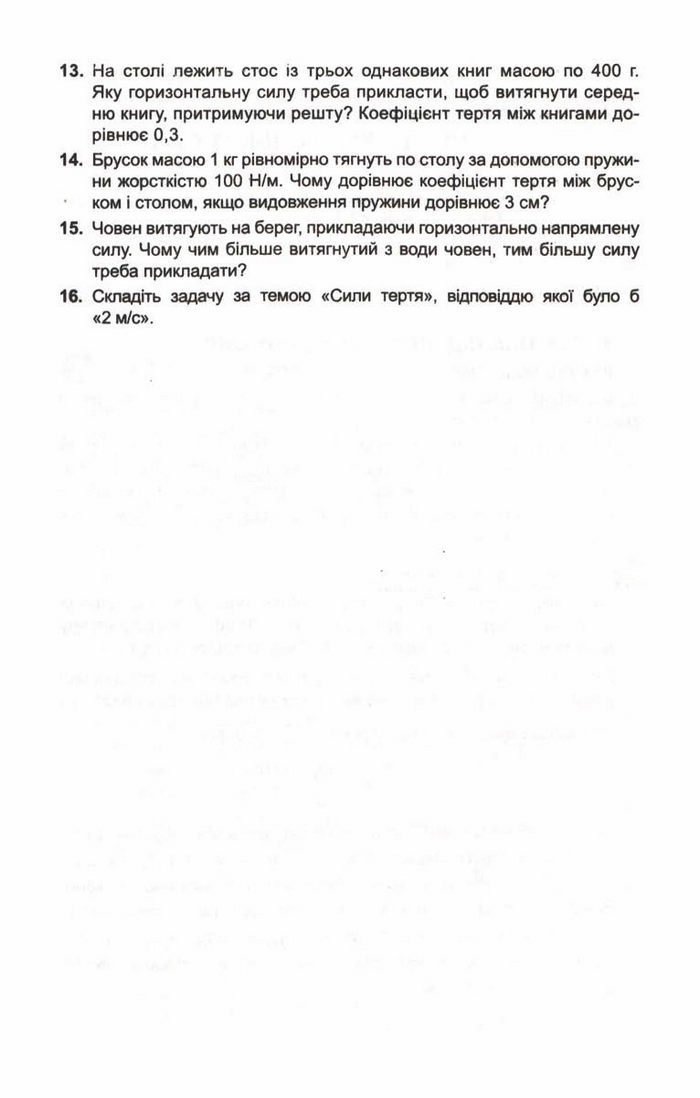Підручник Фізика 10 клас Генденштейн