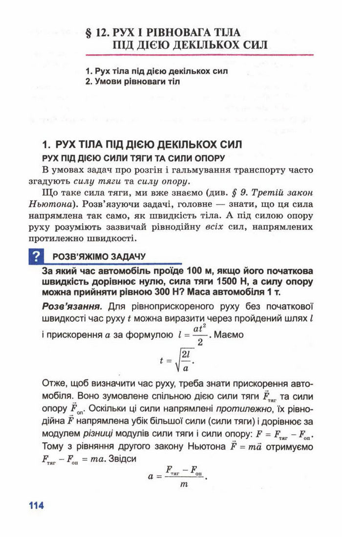 Підручник Фізика 10 клас Генденштейн
