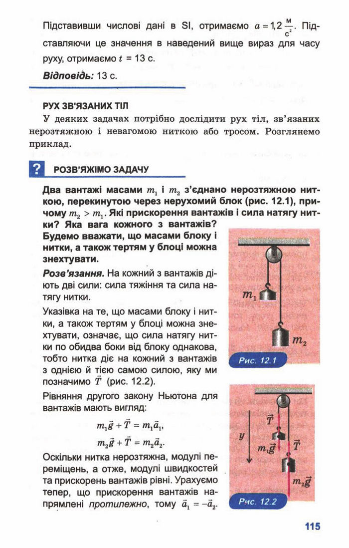 Підручник Фізика 10 клас Генденштейн
