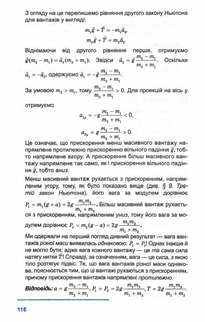Підручник Фізика 10 клас Генденштейн