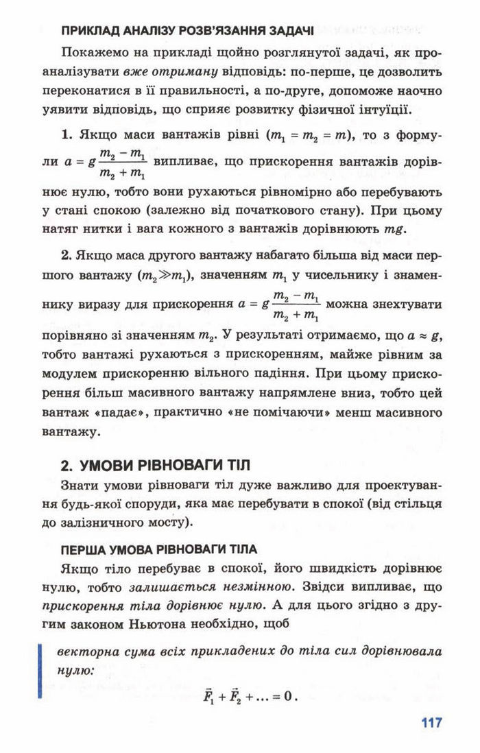 Підручник Фізика 10 клас Генденштейн