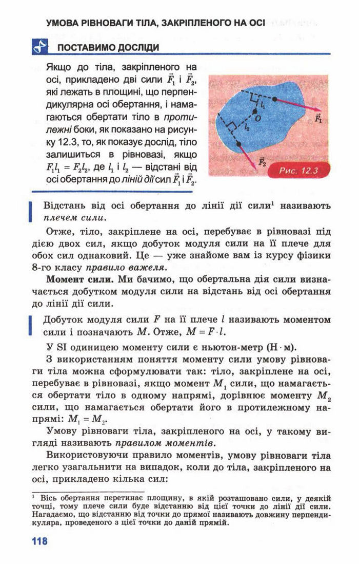 Підручник Фізика 10 клас Генденштейн