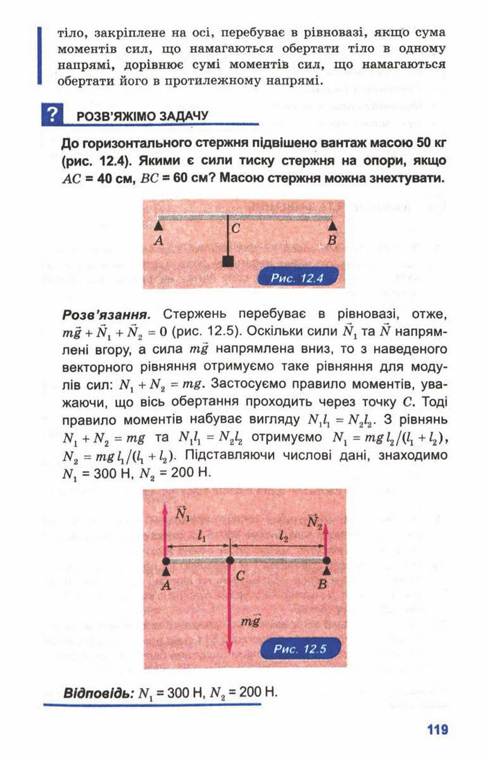Підручник Фізика 10 клас Генденштейн