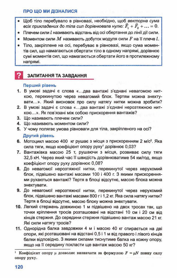 Підручник Фізика 10 клас Генденштейн