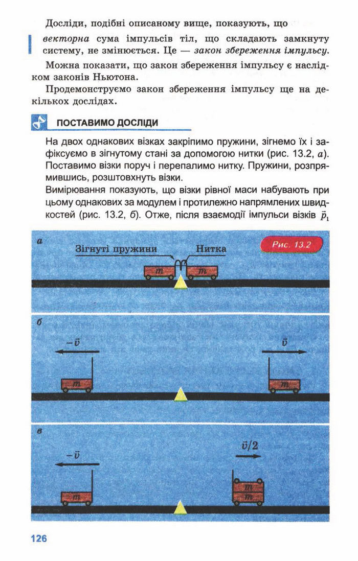 Підручник Фізика 10 клас Генденштейн