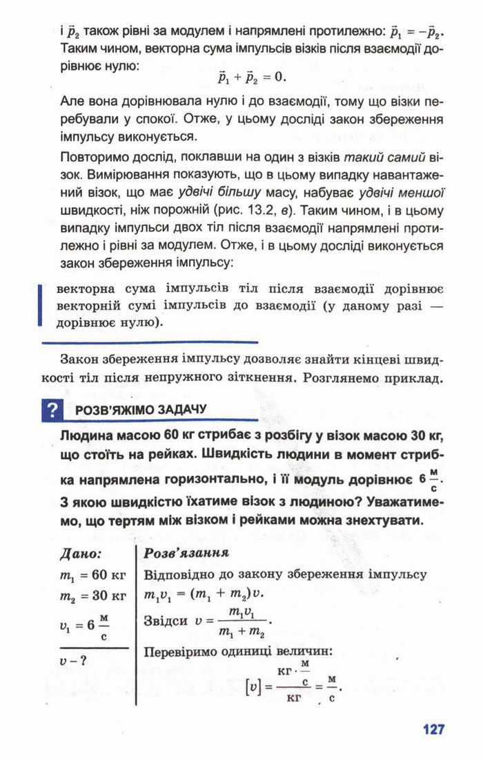Підручник Фізика 10 клас Генденштейн