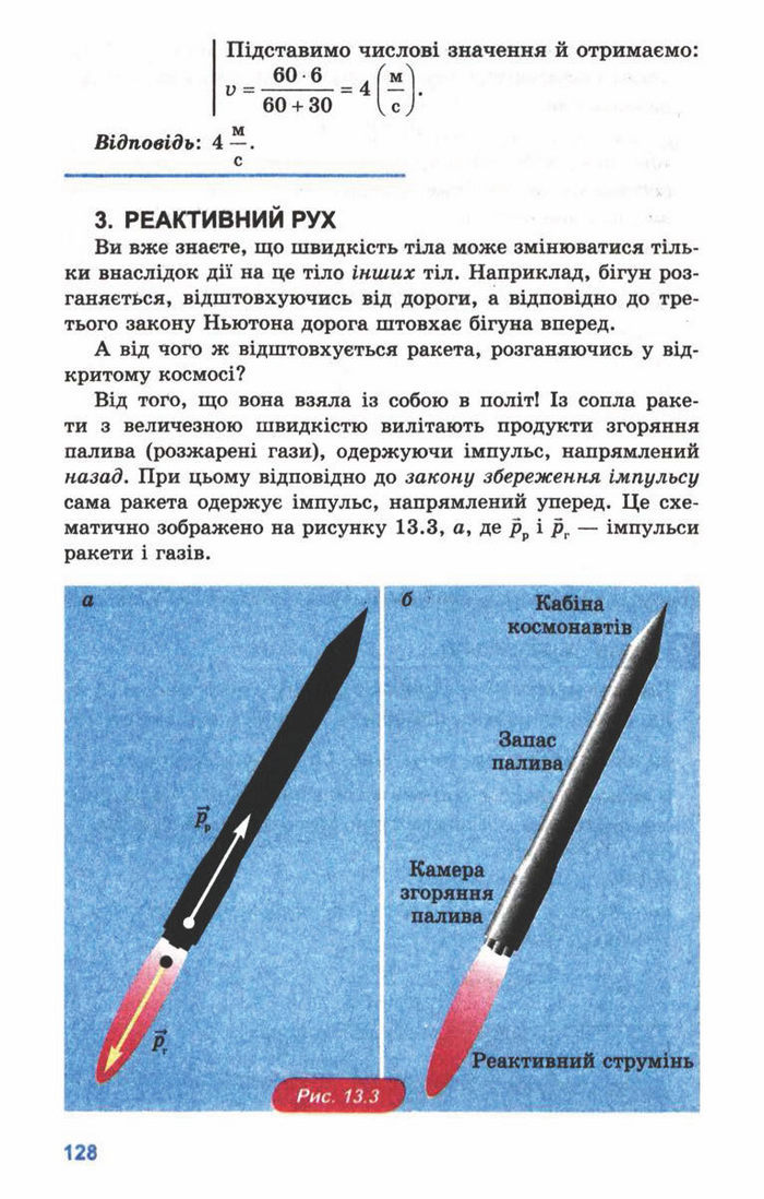 Підручник Фізика 10 клас Генденштейн