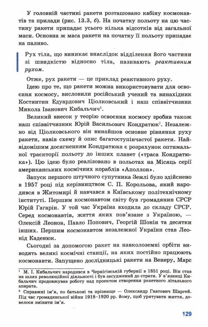 Підручник Фізика 10 клас Генденштейн