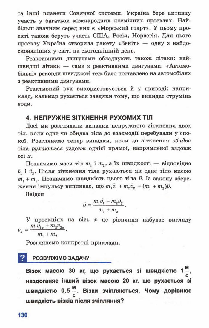 Підручник Фізика 10 клас Генденштейн