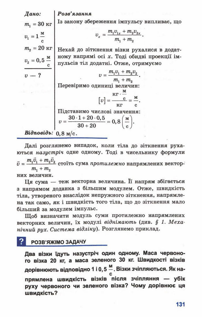 Підручник Фізика 10 клас Генденштейн