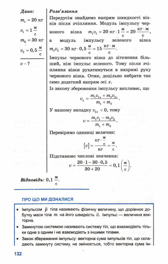 Підручник Фізика 10 клас Генденштейн