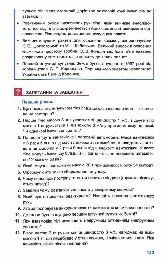 Підручник Фізика 10 клас Генденштейн