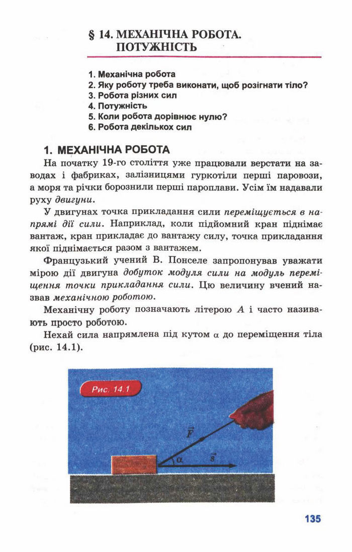 Підручник Фізика 10 клас Генденштейн