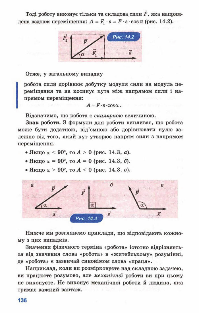 Підручник Фізика 10 клас Генденштейн