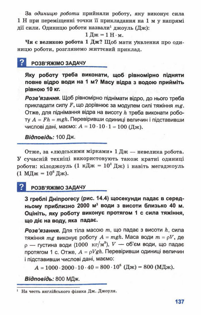 Підручник Фізика 10 клас Генденштейн