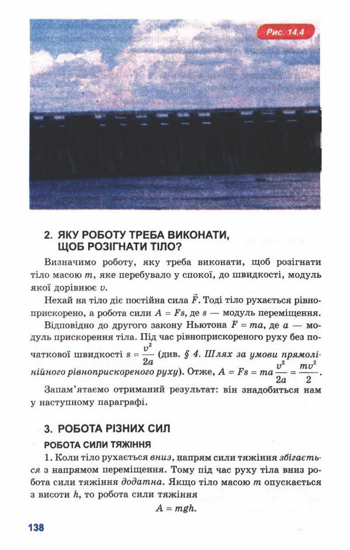 Підручник Фізика 10 клас Генденштейн